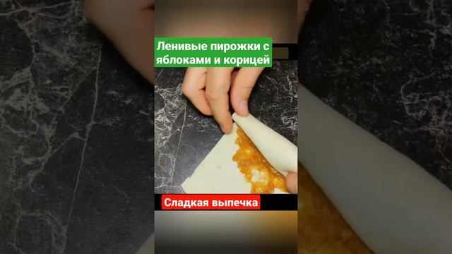 Ленивые пирожки с яблоками и корицей. Лаваш с начинкой.