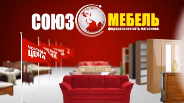 Союз мебель - СУПЕРпредложение мая.wmv