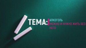 Лёгкий способ бросить пить. Не пью несколько лет, какого это?