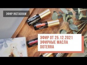 Two hands - эфирные масла doTerra