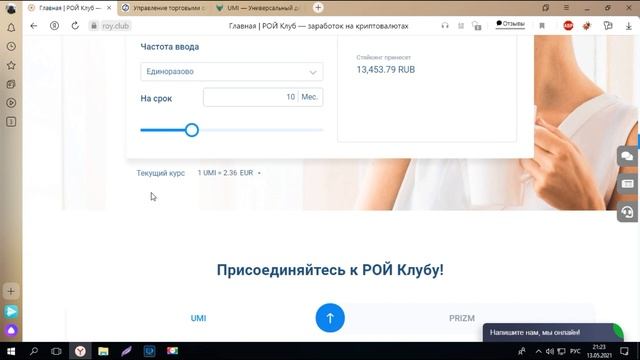 Будет ли рости курс UMI ?