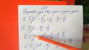 67 Алгебра 8 класс Представьте дробь в виде суммы и разности дробей