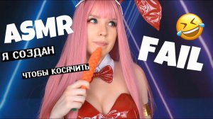 ФЭЙЛЫ в АСМР 7  [ASMR MOOD] Fun moments