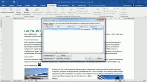 Создание собственного списка для рассылки в Word