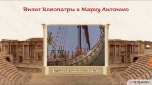 История 5 класс 53& Установление империи