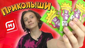 ЗЕЛЕНЫЕ ПРИКОЛЫШИ! Открываем по цветам Приколыши. Распаковка зеленых пакетиков из Магнита