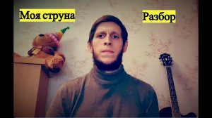 Вахид Аюбов - Моя струна, разбор на гитаре