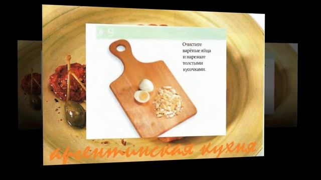 Аргентинская кухня. Эмпанадас (пироги).