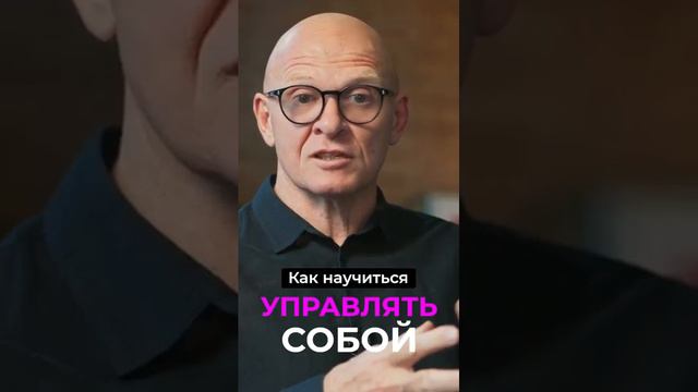 Как Научиться УПРАВЛЯТЬ СОБОЙ Павел Пискарёв #осознанность #саморазвитие