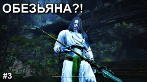 Обезьяним! Black Myth: Wukong #3 Прохождение