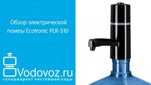 Обзор электрической помпы для воды Ecotronic PLR-510 на аккумуляторе с USB-адаптером