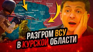 Крах обороны ВСУ на Донбассе. Курский позор Украины. Неожиданный удар России