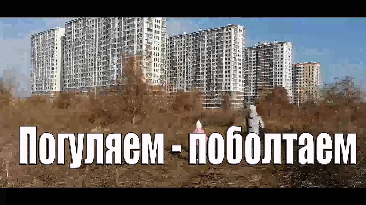 От ЖК Времена года до ЖК Раз Два Три О погоде в Анапе О землетрясении О домах и станицах смотреть онлайн