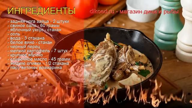 Рецепты из зайчатины - как приготовить зайчатины пошаговый рецепт - Жареные заячьи окорока смотреть онлайн