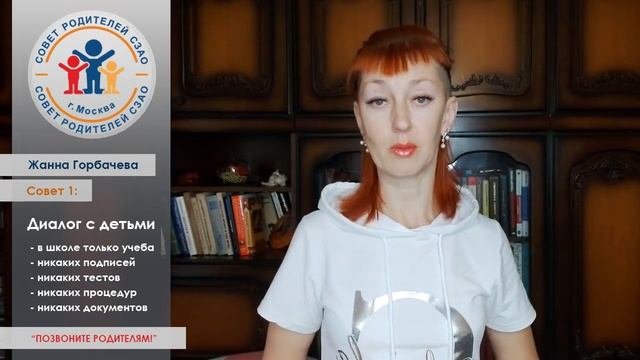 СОВЕТ #1 Для детей и родителей.