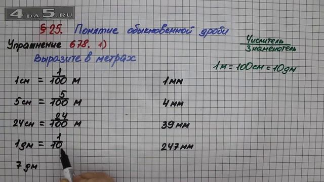 Упражнение № 678 (Вариант 1) – Математика 5 класс – Мерзляк А.Г., Полонский В.Б., Якир М.С. смотреть онлайн