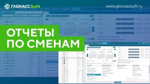 Отчеты по сменам