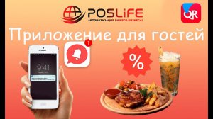 Quick Resto Приложения для гостей!