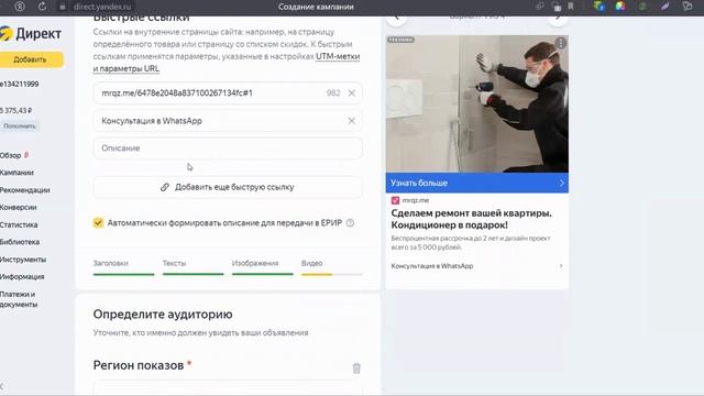 Запуск Яндекс.Директа с "Мастером кампаний" - куда нажимать, чтобы найти клиентов? смотреть онлайн
