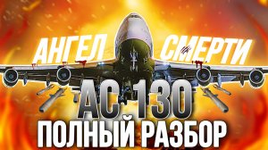 САМОЕ ДОРОГОЕ ОРУЖИЕ ПОДДЕРЖКИ LOCKHEED AC-130 SPECTRE В CALL OF DUTY MOBILE НО СТОИТ ЛИ ОНО ТОГО?!