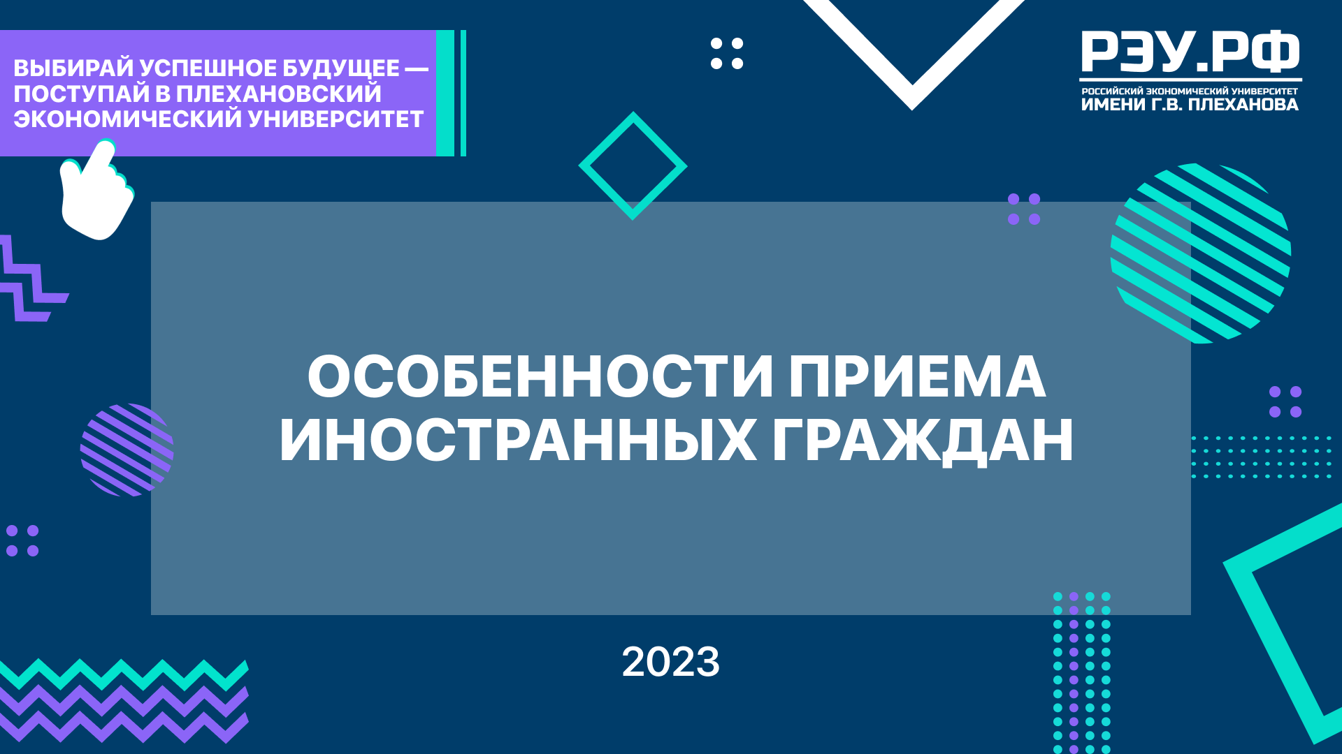 Особенности приема иностранных граждан