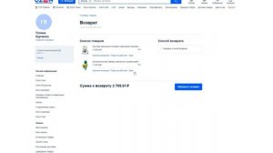 Как оформить возврат товара в Озоне