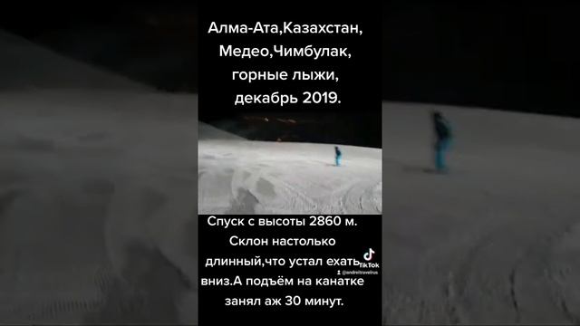 Алматы.Чимбулак.Казахстан.Горные лыжи.Спуск с горы.Декабрь 2019.