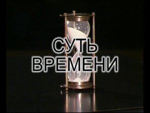 Сохранить территориальную целостность России - главная задача. Суть времени - 23