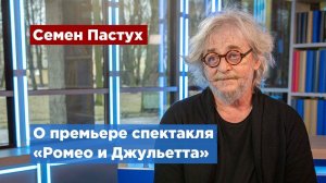 Новую трагедию «Ромео и Джульетта» представят в Театре юных зрителей имени А.А. Брянцева