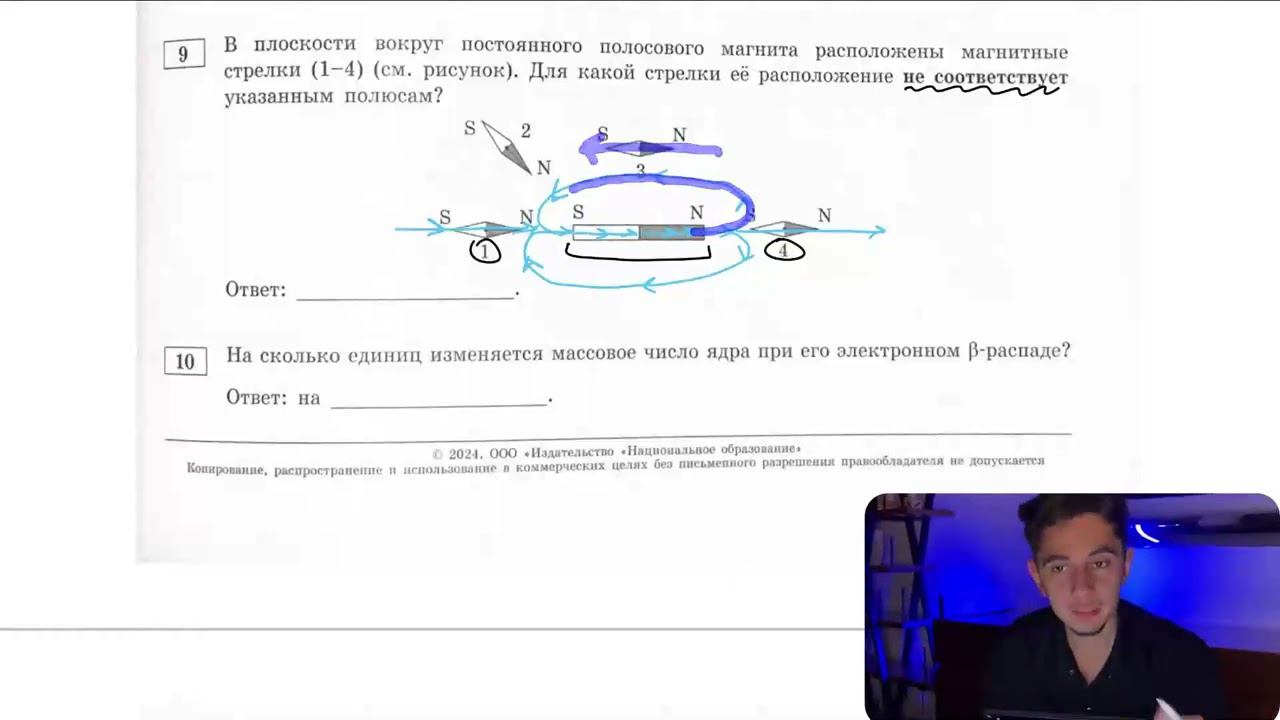 В плоскости вокруг постоянного полосового магнита расположены магнитные стрелки (1-4) - №28900