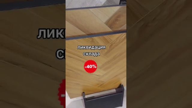 Ламинат английская ёлочка наборная 12 мм 33 класс#ламинат