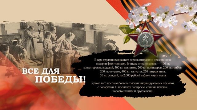 Всё для победы! Выпуск 9 2023