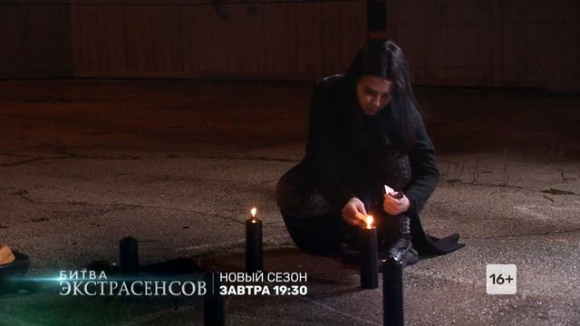 Экстрасенсы в какое время идут. Намтар битва экстрасенсов. Экстрасенсы ведут расследование битва сильнейших 2022. Битва экстрасенсов 2023. Битва экстрасенсов первое испытание.