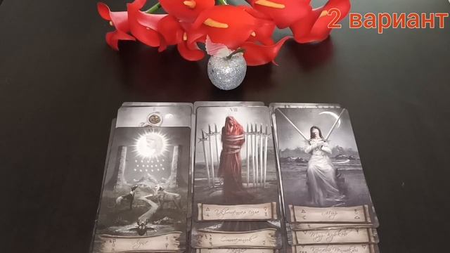 Отношение человека ТАРО ГАДАНИЕ.mp4