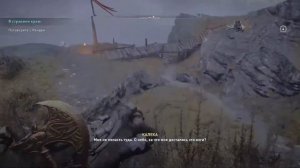 Assassin's Creed Valhalla - Чудо (святой источник)