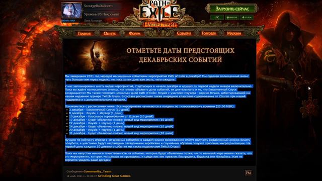 Path of Exile Даты предстоящих декабрьских событий смотреть онлайн