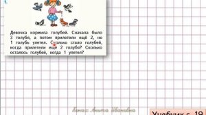 Состав чисел в пределах 10.  Решение задач. Закрепление.Математика, 1 класс. (Учебник с.19, часть 2