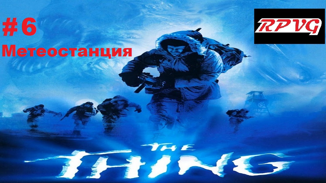 Прохождение The Thing - Часть 6: Метеостанция