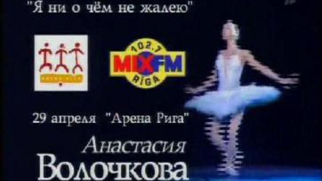 Анастасия Волочкова
