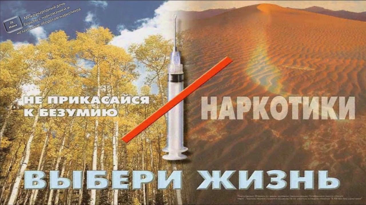 Скажи наркотикам нет - виртуальная книжная выставка