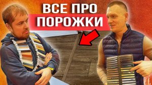 Порожки для ламината и кварцвинила - все что надо знать!