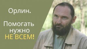 О помощи людям и благодарности за нее