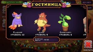 My Singing Monsters-харамень