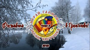 Фестиваль Играй, гармонь, в Гремячеве! 2023 часть 3