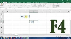Абсолютные и относительные ссылки в Excel. Excel для начинающих. Урок № 7.