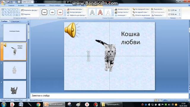 Как вставить музыку и надпись в презентацию? смотреть онлайн