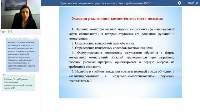Тавкинь Л.В. Практическая подготовка студентов в соответствии с требованиями ФГОС смотреть онлайн