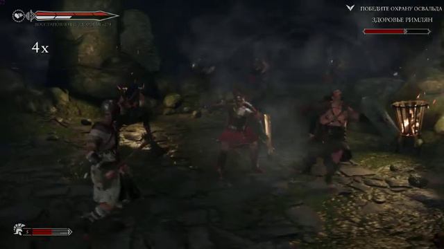 Ryse   Провести строй внутрь холма