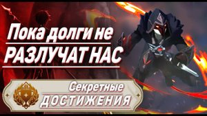 ПОКА ДОЛГИ НЕ РАЗЛУЧАТ НАС Достижение Геншин импакт Скрытые достижения, видео №28 Genshin Impact