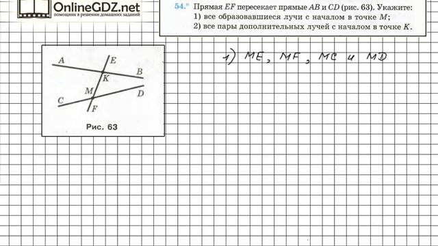 Задание №54 - ГДЗ по геометрии 7 класс (Мерзляк) смотреть онлайн